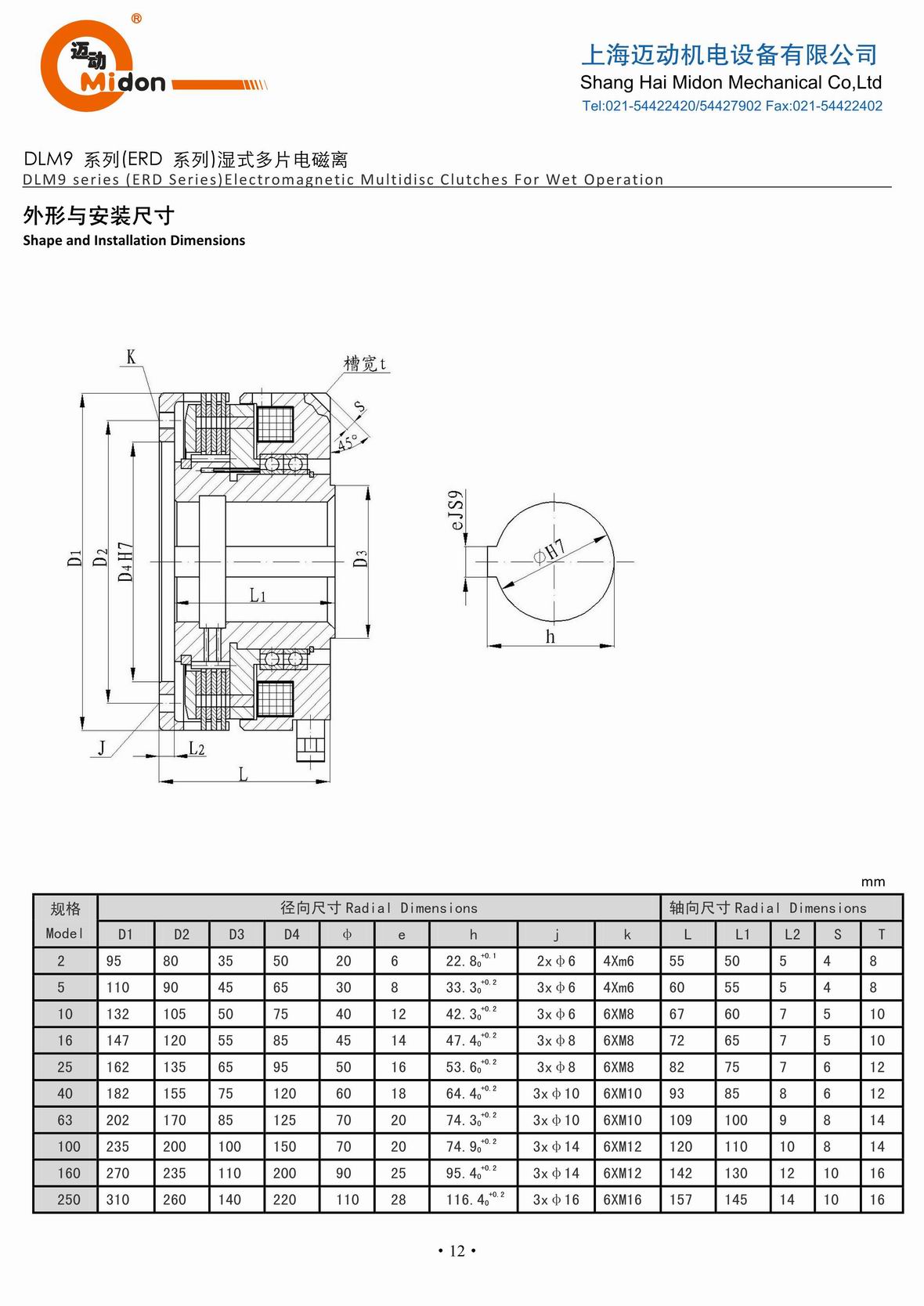 1447203248365836.jpg 邁動離合器 - DLM9 (2) 濕式多片電磁離合器IMG.jpg