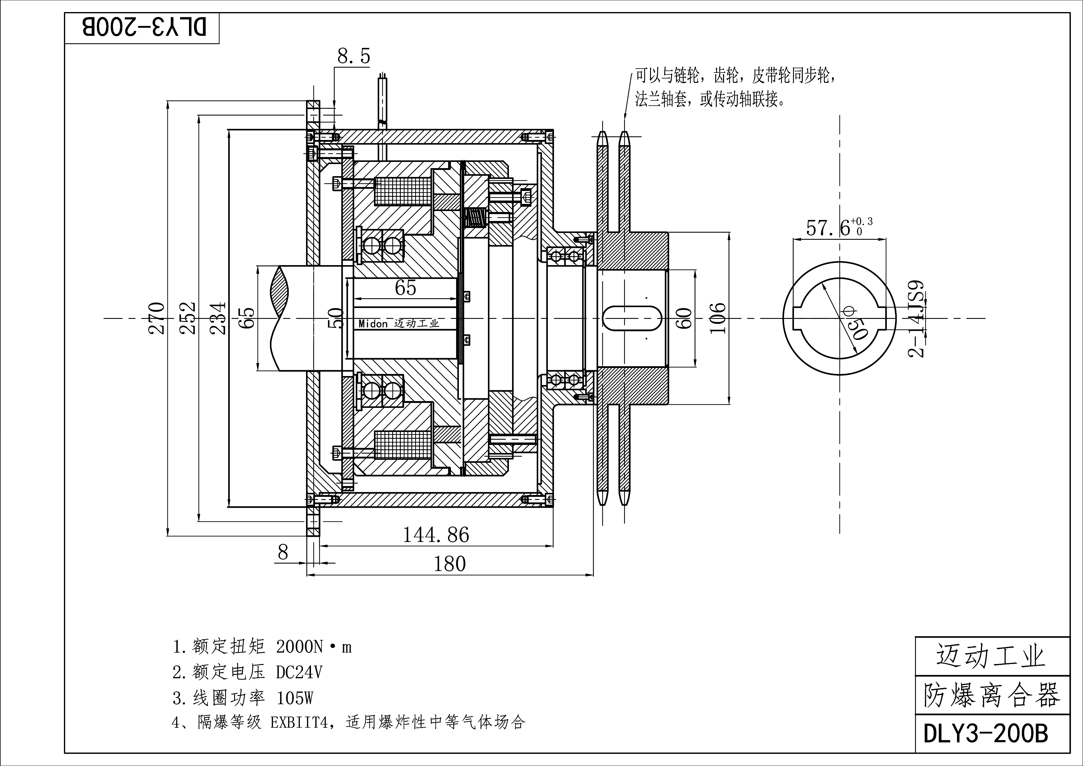 DLY3-200B 邁動工業防爆離合器.jpg