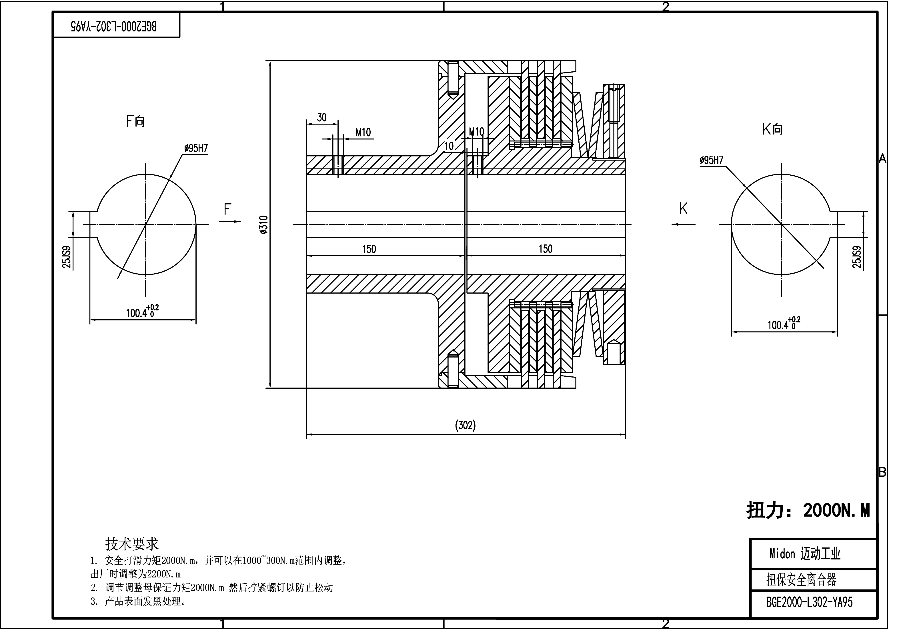 BGE2000-YA95 邁動工業扭保器-安全離合器，預扭磨擦式.jpg